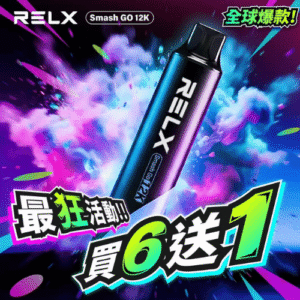 悅刻RELX🔋拋棄式🔋12000口 🔋大容量(充電款)買6支隨機贈送1支